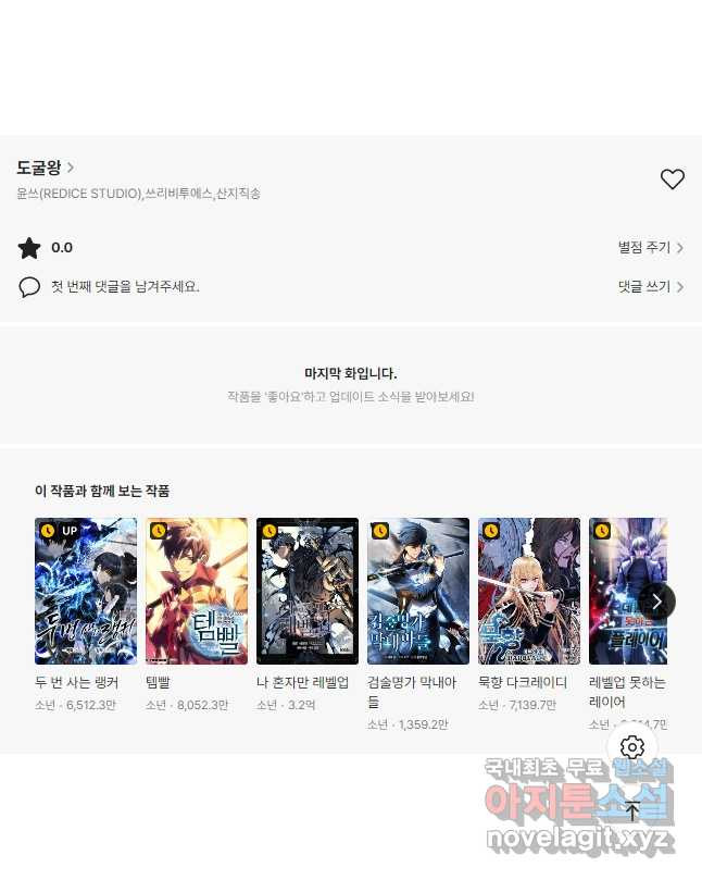 도굴왕 368화 46