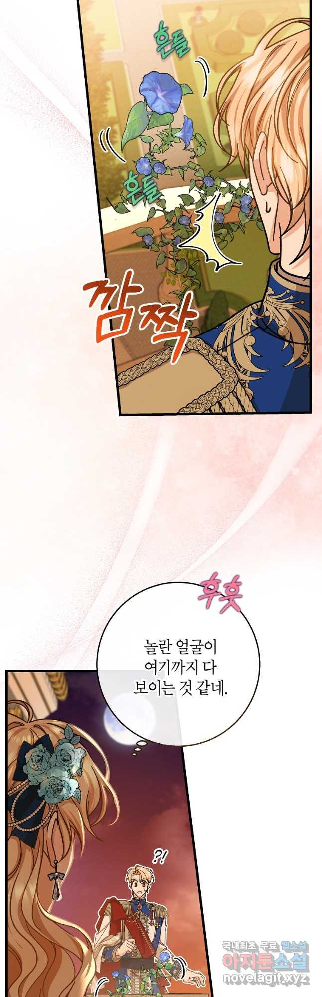 주인공의 구원자가 될 운명입니다 40화 3