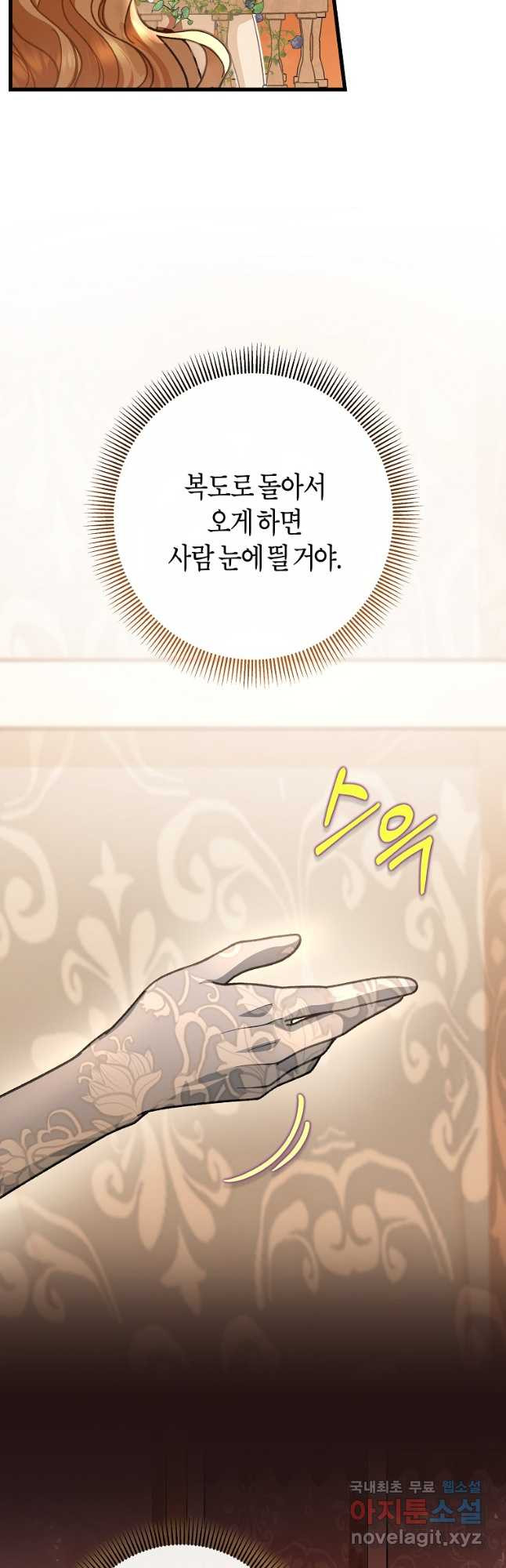 주인공의 구원자가 될 운명입니다 40화 4