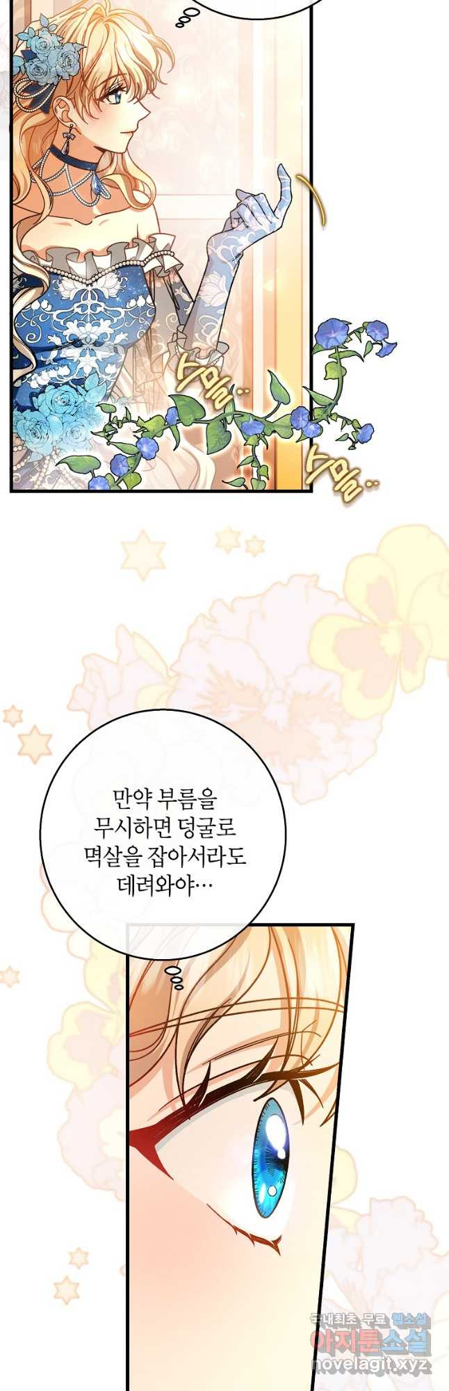 주인공의 구원자가 될 운명입니다 40화 6