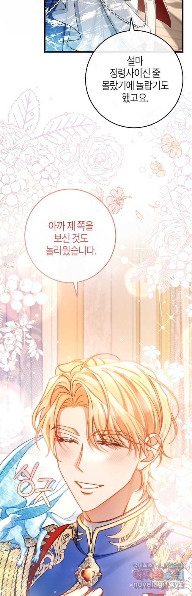 주인공의 구원자가 될 운명입니다 40화 12
