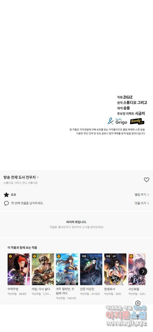 방송 천재 도사 전우치 22화 48