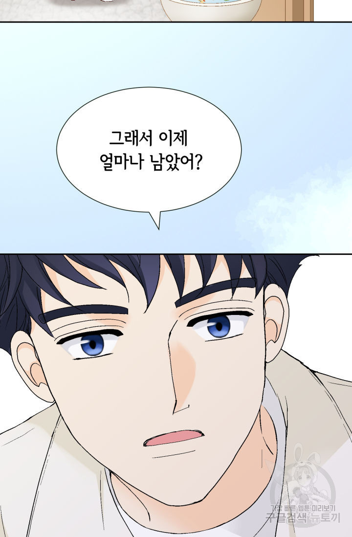 누구의 아이를 낳을까 122화 3