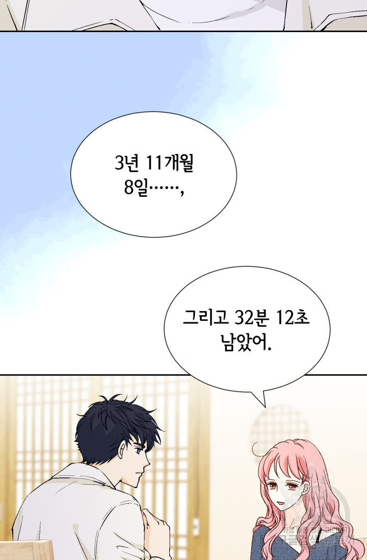 누구의 아이를 낳을까 122화 4