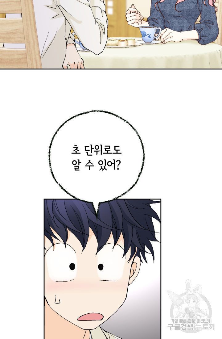 누구의 아이를 낳을까 122화 5