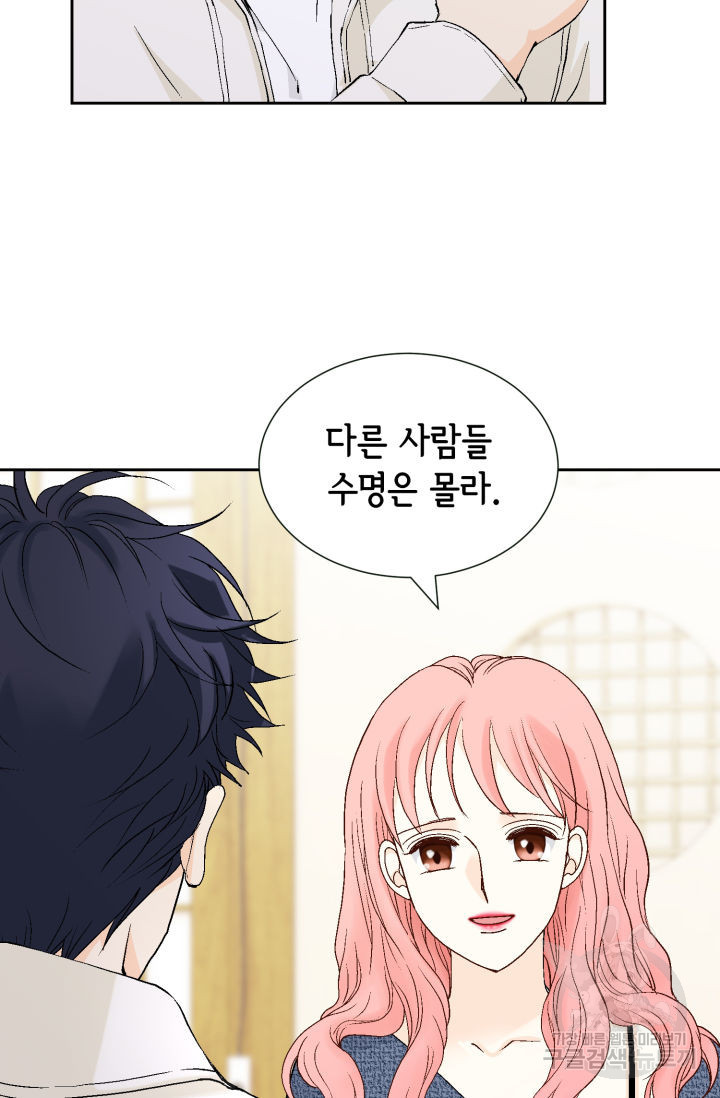 누구의 아이를 낳을까 122화 7