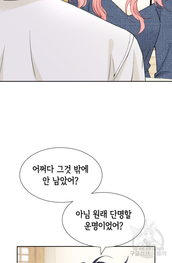 누구의 아이를 낳을까 122화 8