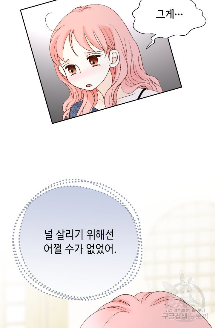 누구의 아이를 낳을까 122화 10
