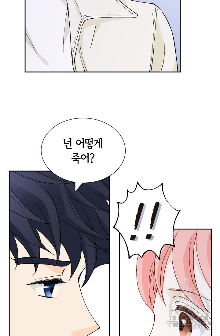 누구의 아이를 낳을까 122화 14