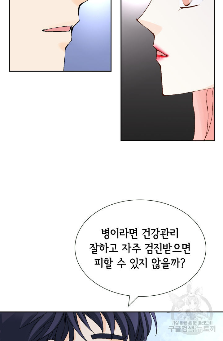 누구의 아이를 낳을까 122화 15