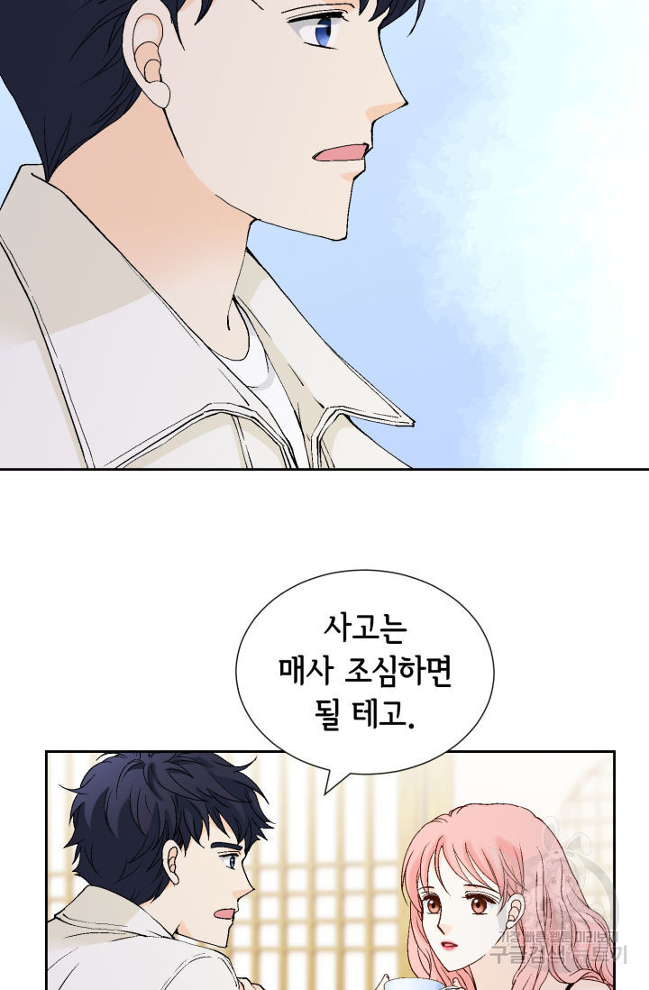 누구의 아이를 낳을까 122화 16