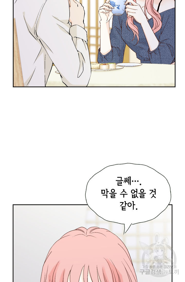 누구의 아이를 낳을까 122화 17
