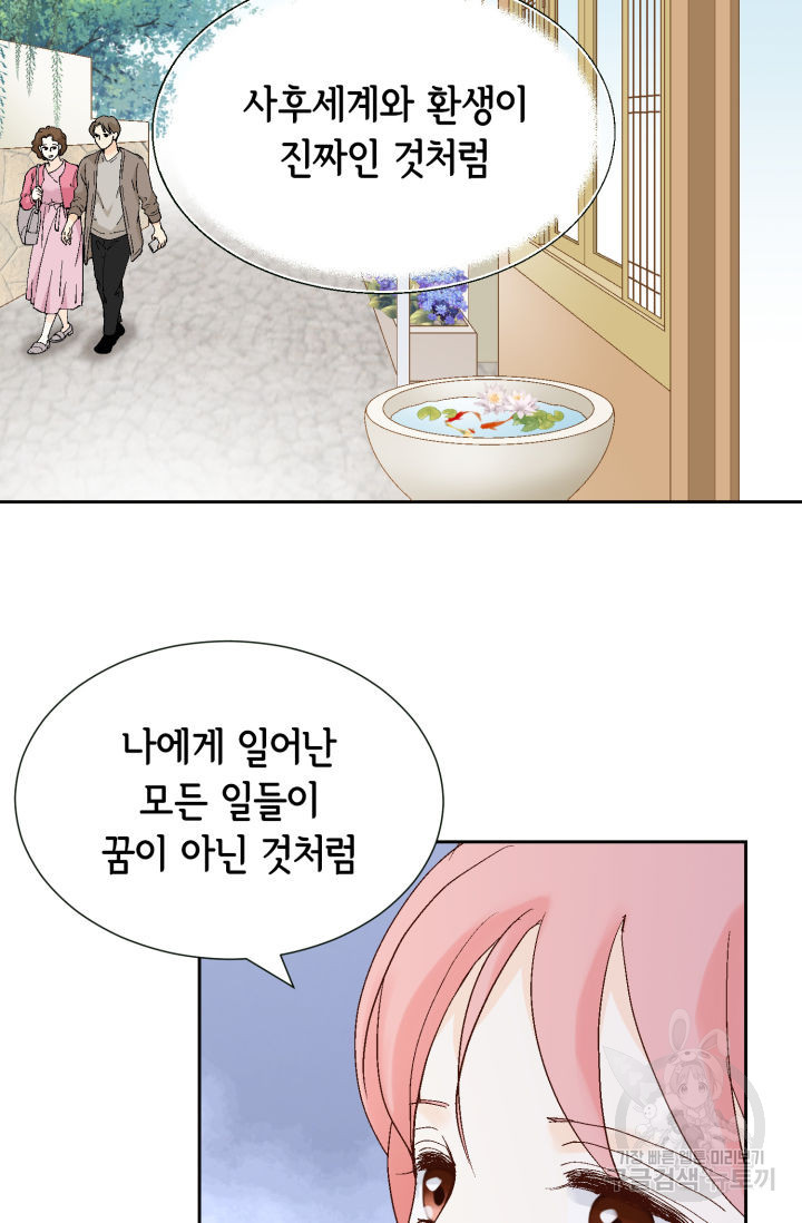누구의 아이를 낳을까 122화 19