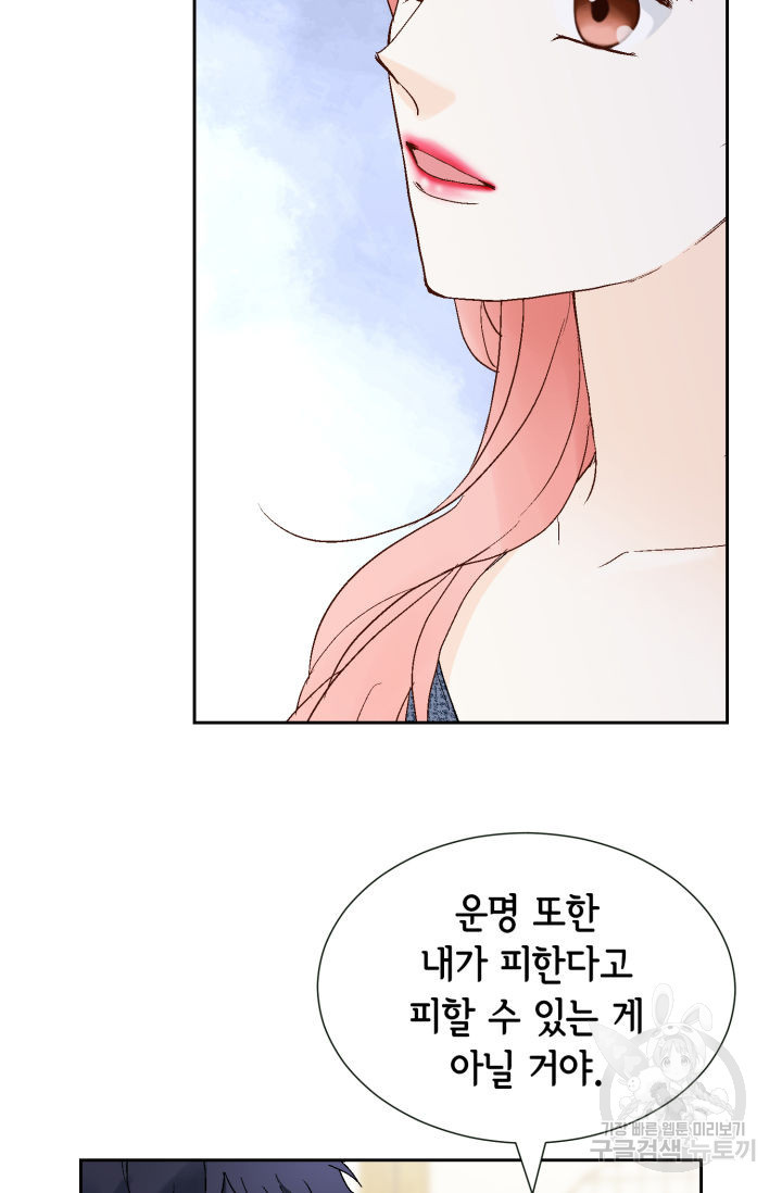 누구의 아이를 낳을까 122화 20