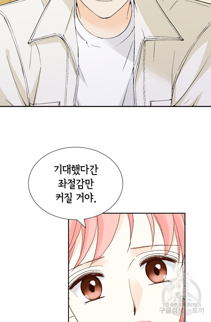 누구의 아이를 낳을까 122화 23