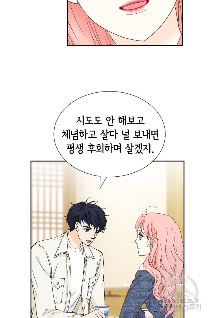 누구의 아이를 낳을까 122화 24