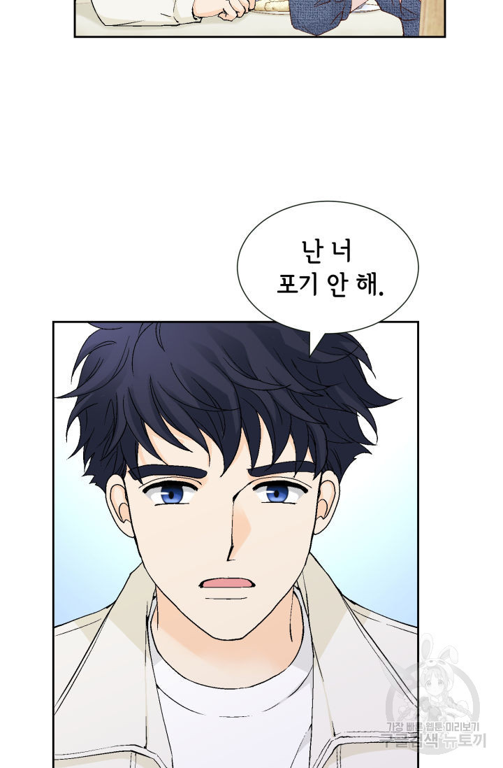 누구의 아이를 낳을까 122화 25