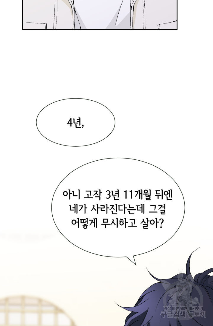 누구의 아이를 낳을까 122화 26
