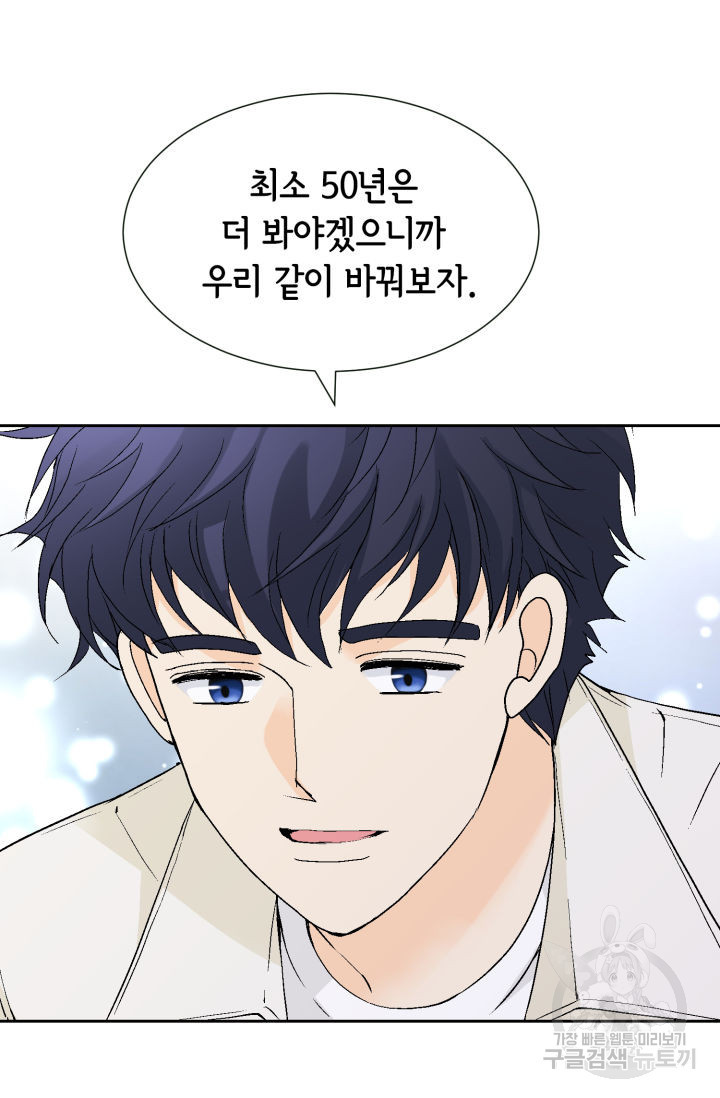 누구의 아이를 낳을까 122화 28