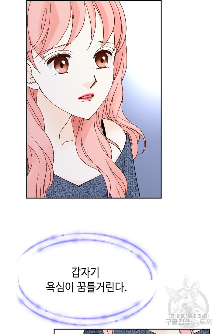 누구의 아이를 낳을까 122화 29