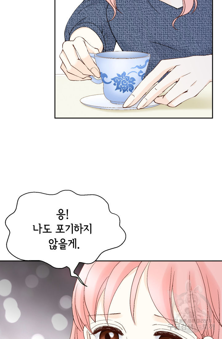 누구의 아이를 낳을까 122화 30