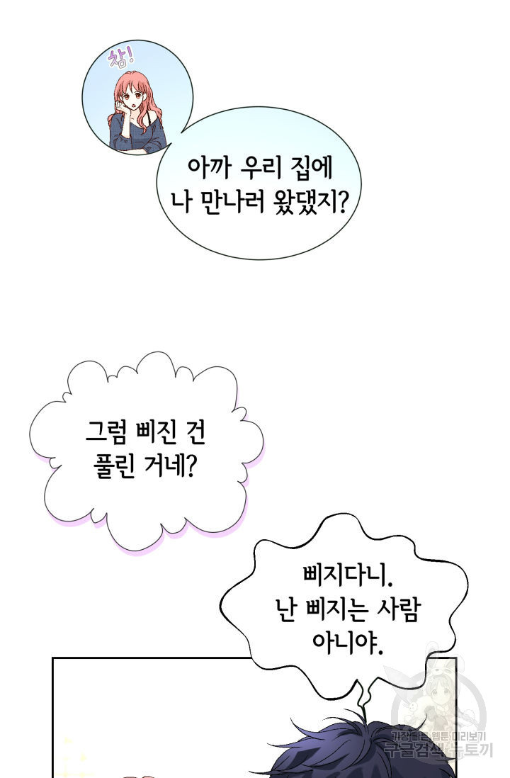 누구의 아이를 낳을까 122화 32