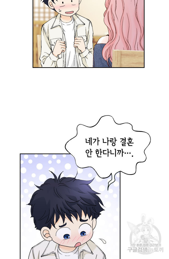 누구의 아이를 낳을까 122화 35