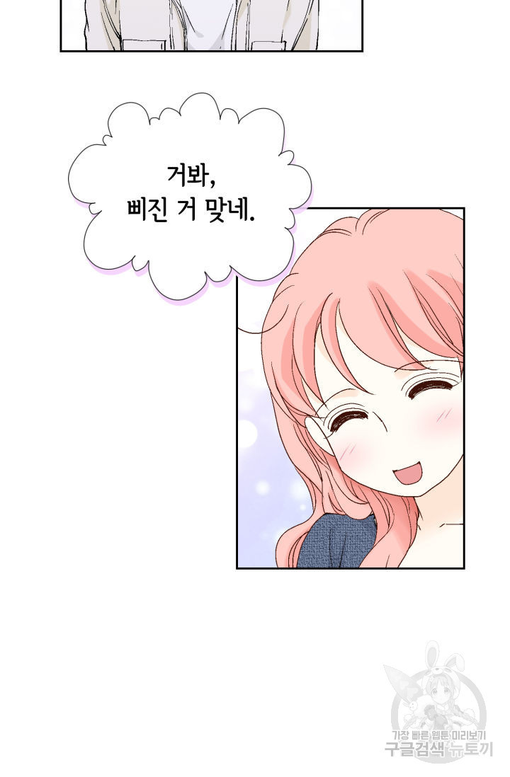 누구의 아이를 낳을까 122화 36