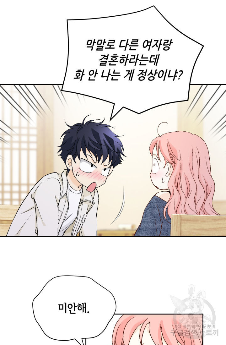 누구의 아이를 낳을까 122화 37