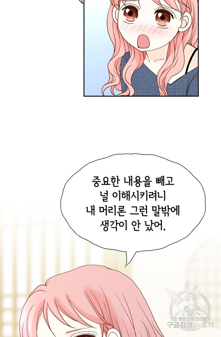 누구의 아이를 낳을까 122화 38