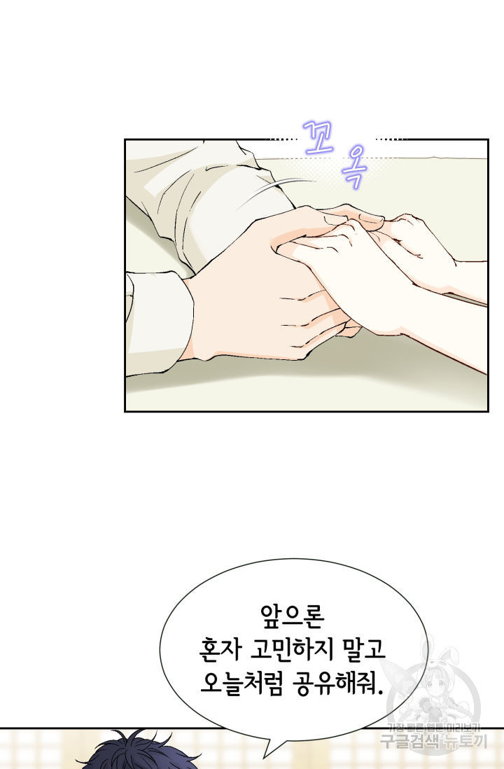 누구의 아이를 낳을까 122화 40