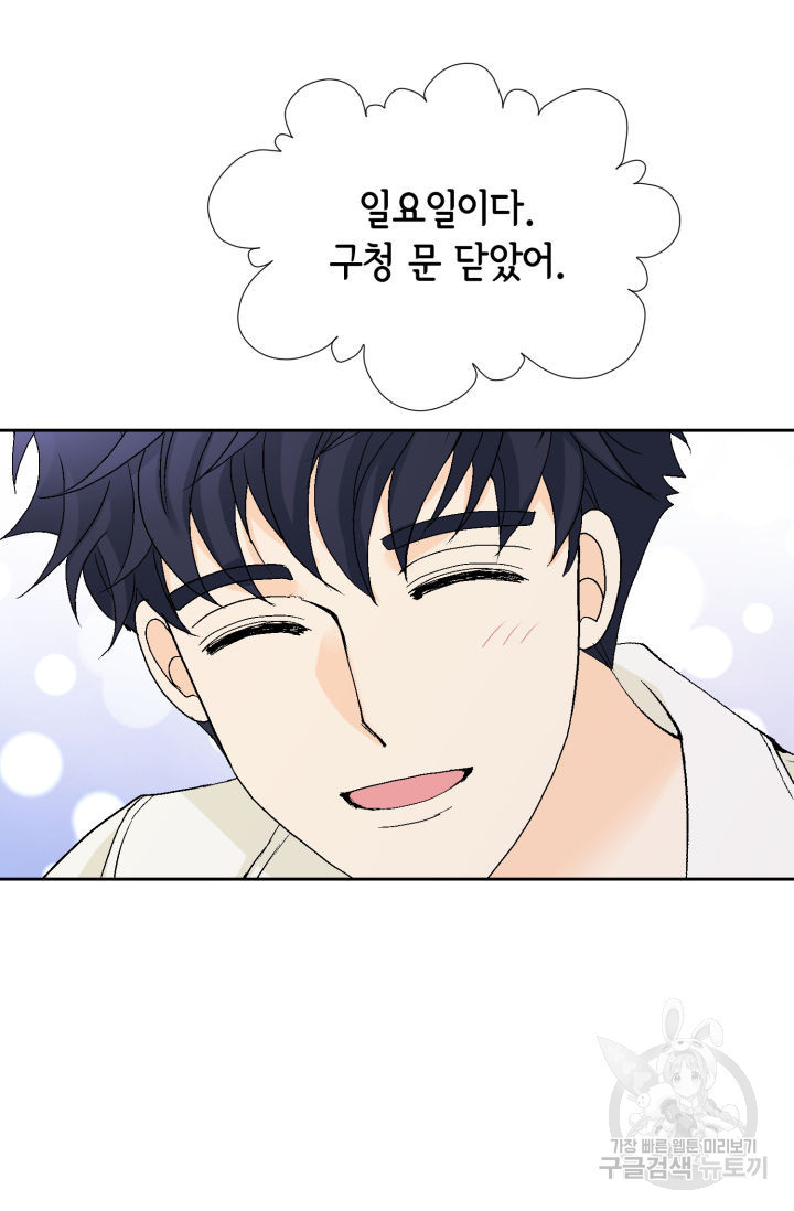 누구의 아이를 낳을까 122화 44