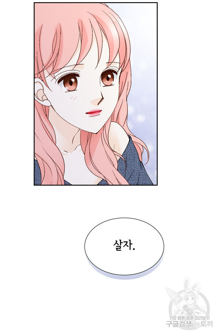누구의 아이를 낳을까 122화 45