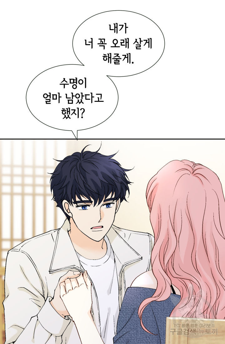 누구의 아이를 낳을까 122화 46