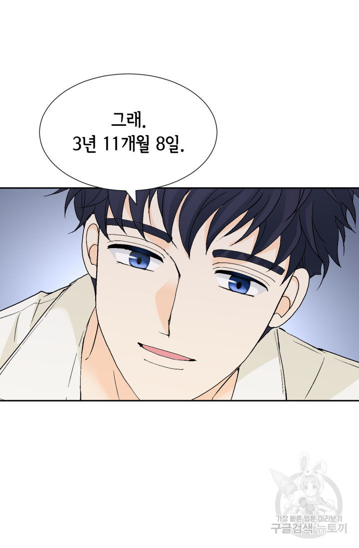 누구의 아이를 낳을까 122화 48