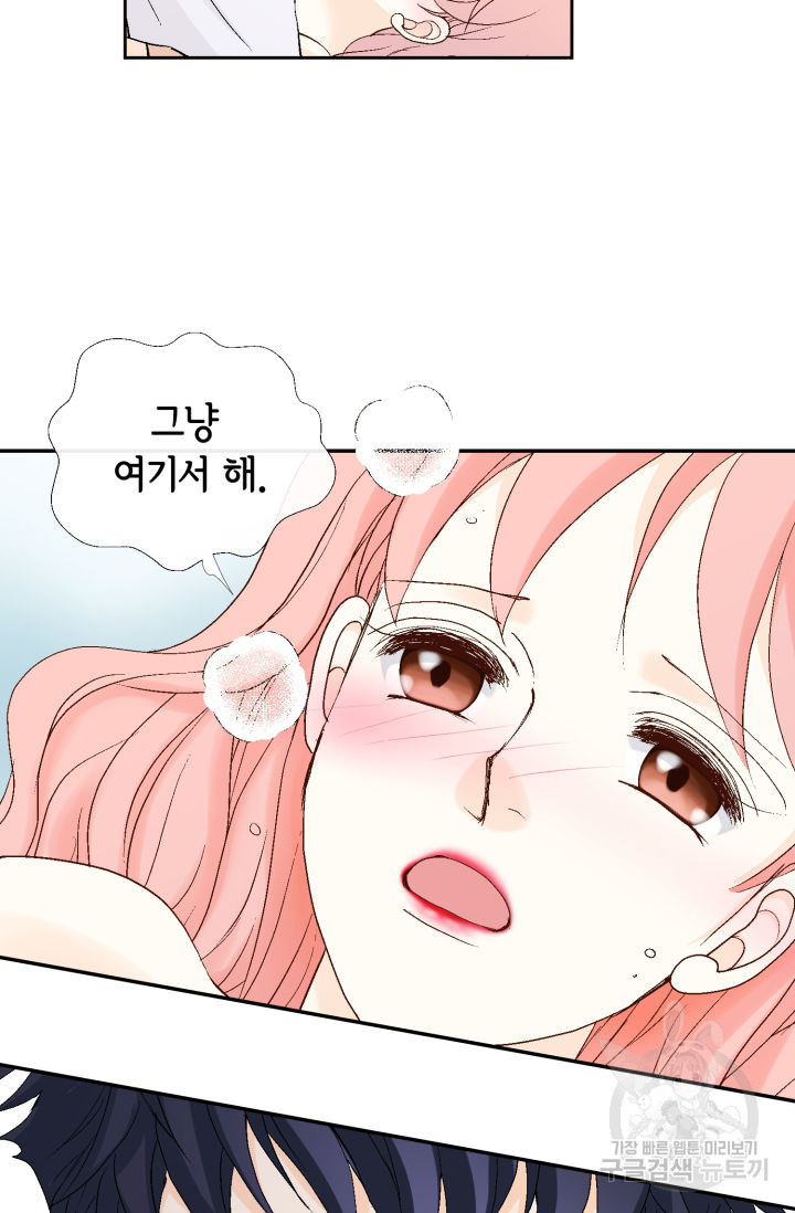 누구의 아이를 낳을까 122화 60