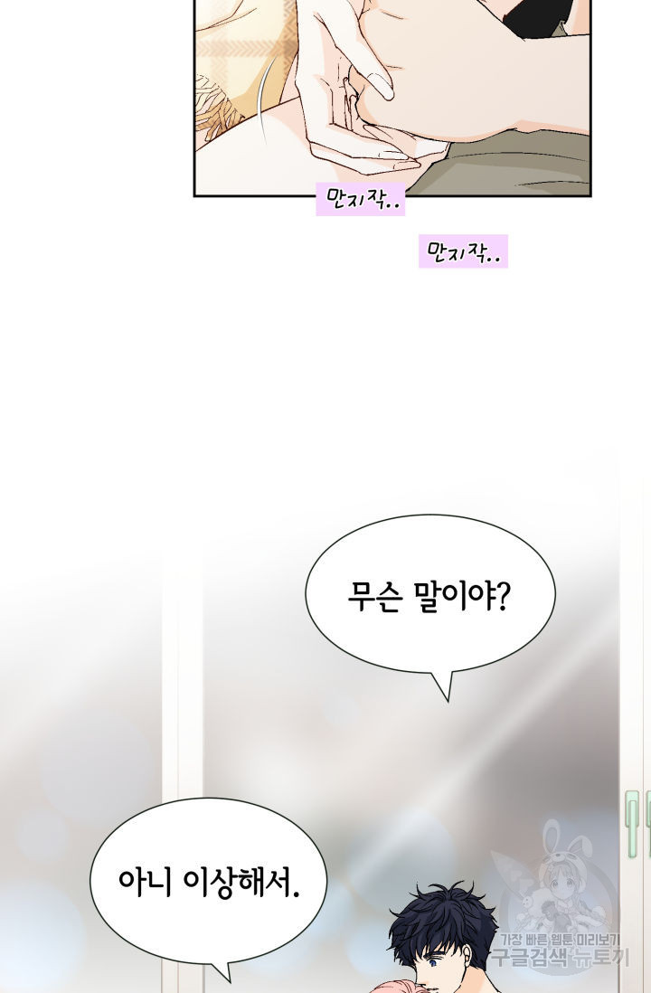 누구의 아이를 낳을까 122화 65