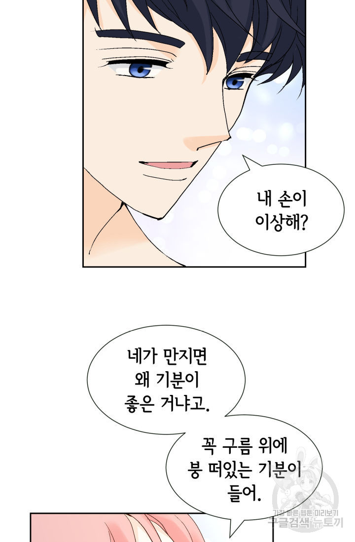 누구의 아이를 낳을까 122화 67