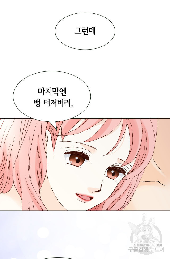 누구의 아이를 낳을까 122화 70