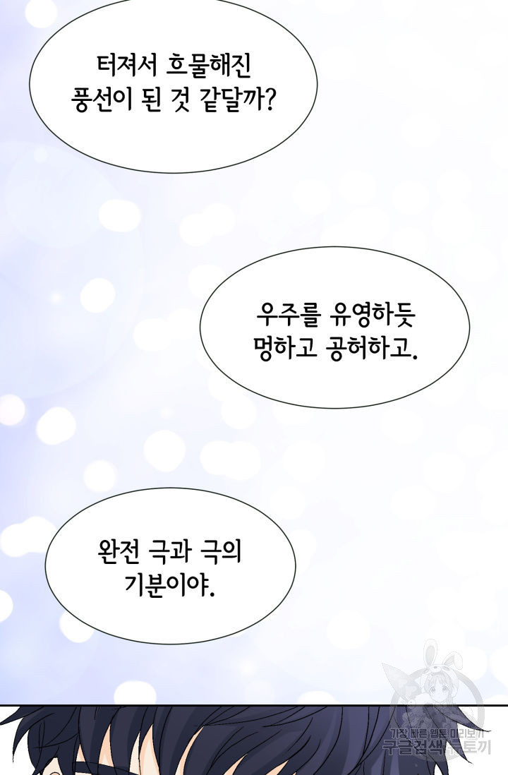 누구의 아이를 낳을까 122화 71