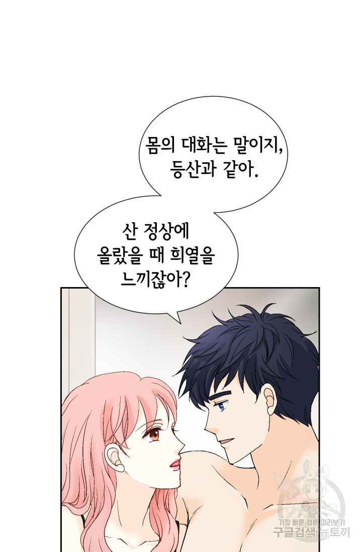 누구의 아이를 낳을까 122화 74