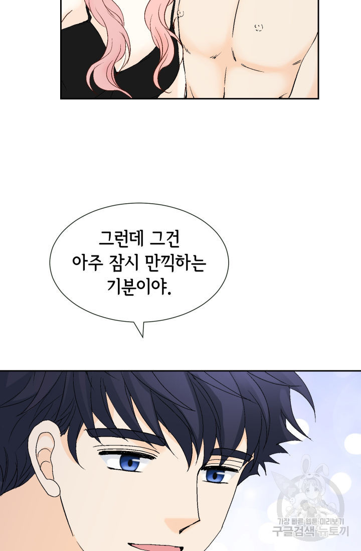 누구의 아이를 낳을까 122화 75