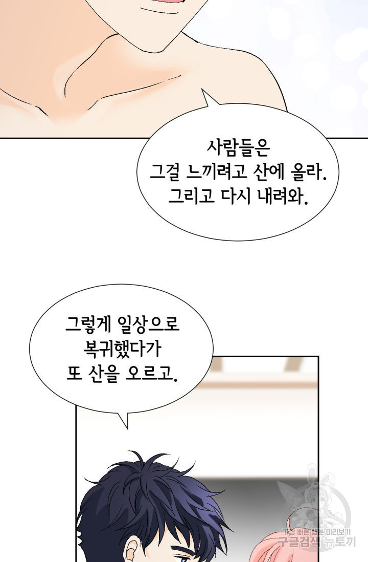 누구의 아이를 낳을까 122화 76