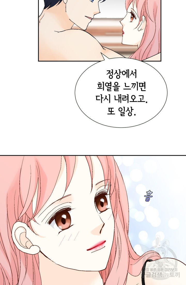 누구의 아이를 낳을까 122화 77