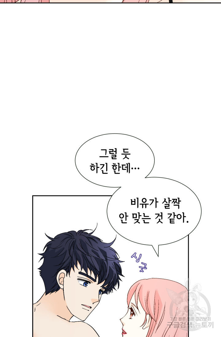 누구의 아이를 낳을까 122화 78