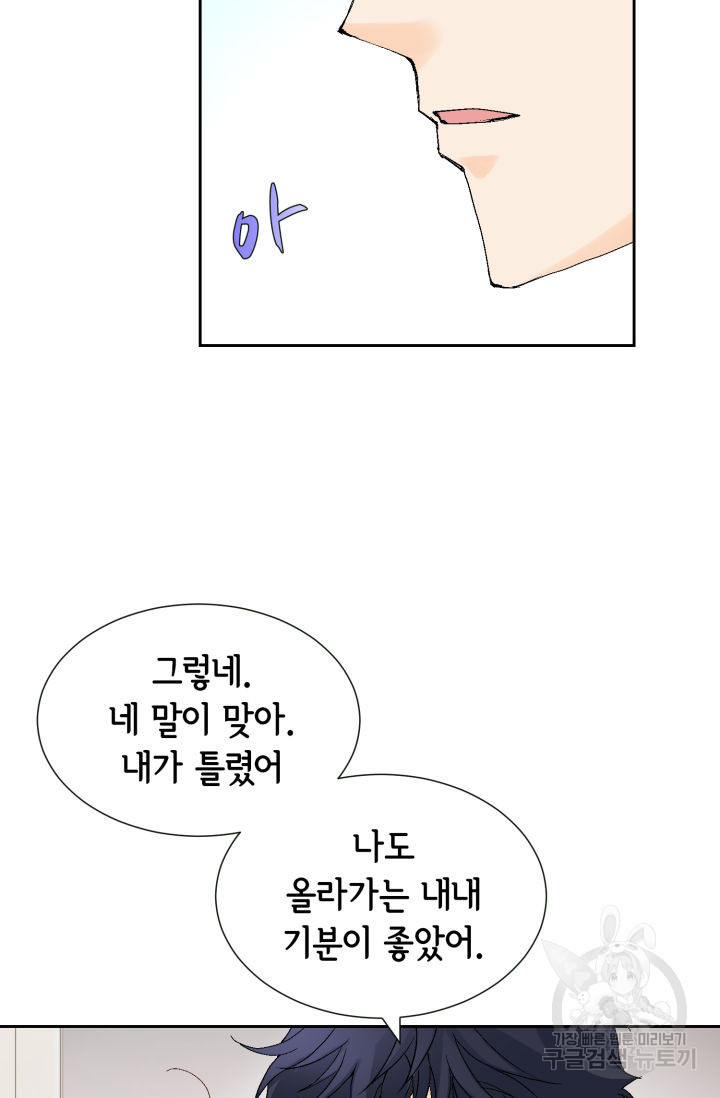 누구의 아이를 낳을까 122화 82