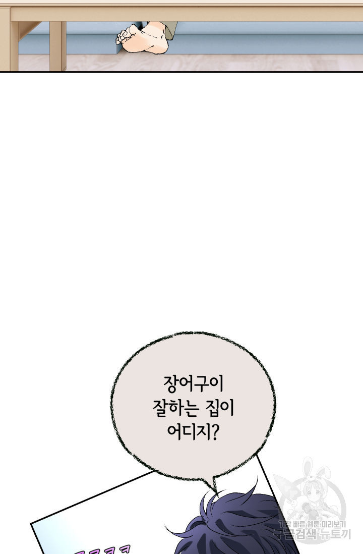 누구의 아이를 낳을까 122화 89