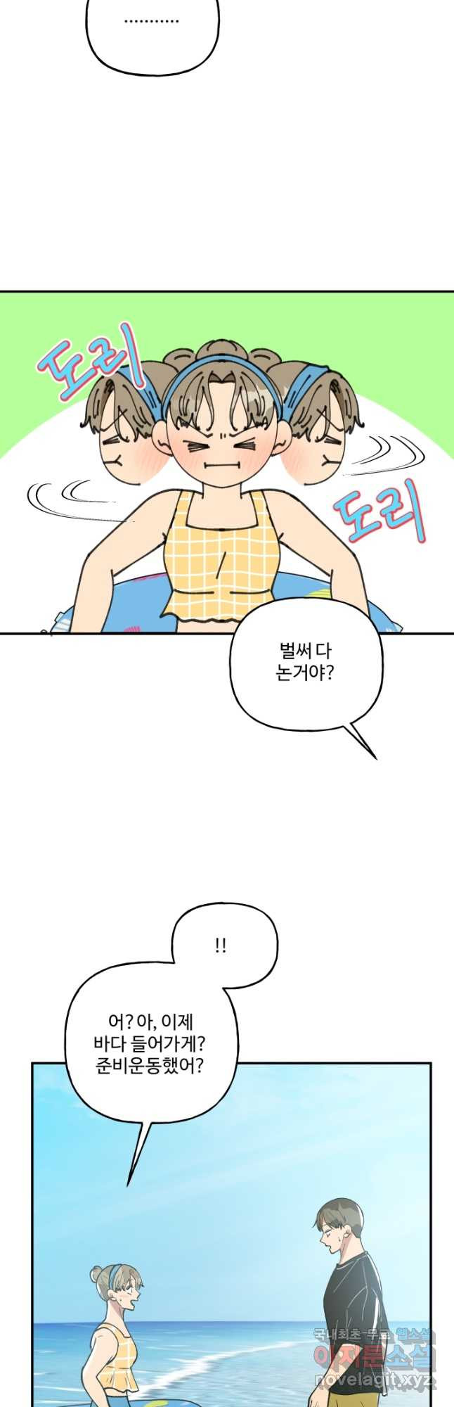 어른이 81화 8