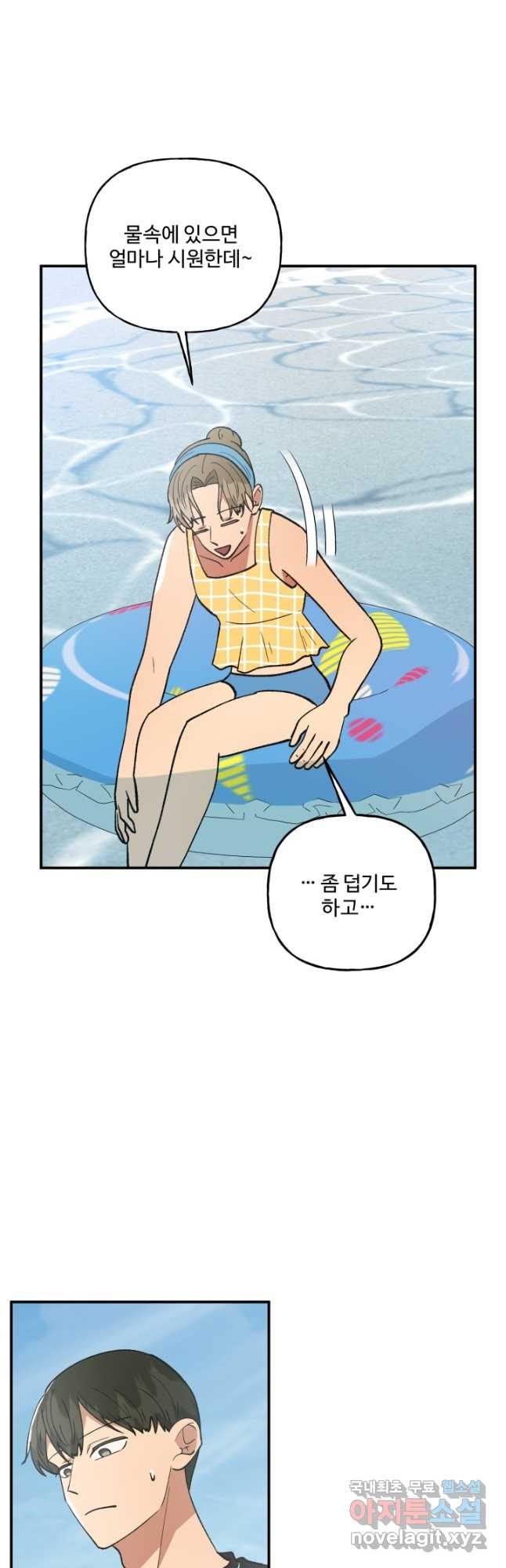 어른이 81화 10
