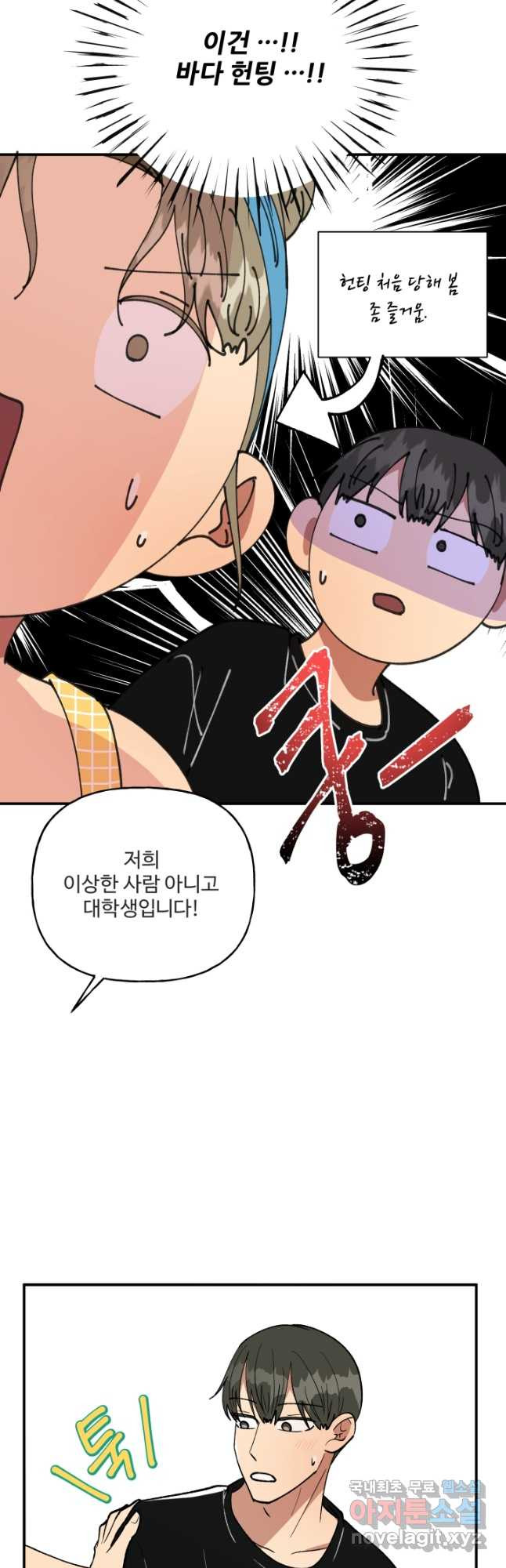 어른이 81화 19